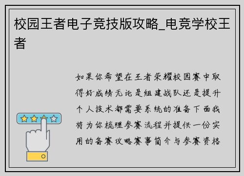 校园王者电子竞技版攻略_电竞学校王者